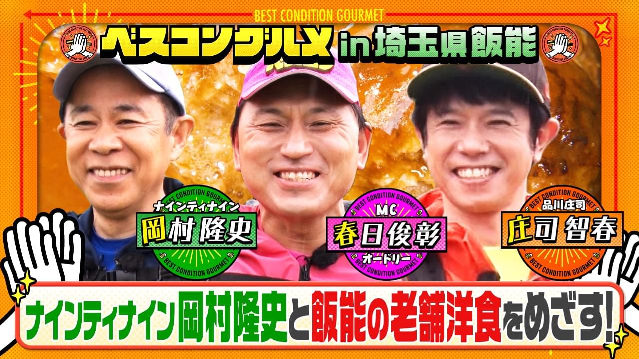 ベスコングルメ